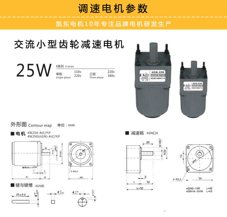 25W調(diào)速電機外形參數(shù)說明