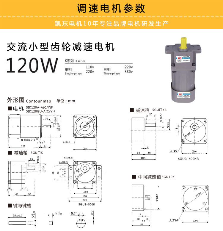 120W調(diào)速電機(jī)外形尺寸參數(shù)